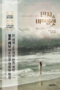 핀치 & 바이올렛